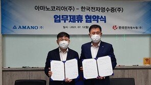  아마노코리아㈜, 주차비 정산 ‘전자영수증 발급서비스’ 도입    