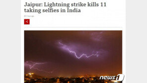 인도서 번개로 셀피 찍던 관광객 11명 몰사