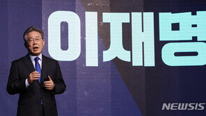 이재명, 사흘 만에 후원금 15억…“4기 민주정부 만들 것”