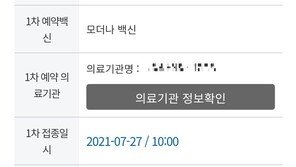 모더나 4주 간격 2회 접종인데…일부 병원서 5~6주 후 접종 ‘임의 조정’
