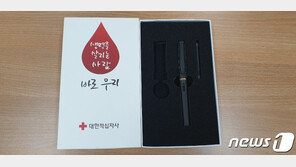 ‘짝퉁 만년필’에 고개 숙인 적십자…대체품 ‘타월세트’ 지급