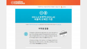 [IT애정남] 저작권에 자유로운 자료, 어떻게 찾나요?