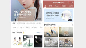 MZ세대 등에 업은 패션플랫폼, 뷰티-리빙으로 ‘영토 확장’ 