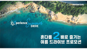 혼다코리아, ‘익스피리언스 썸머 드라이브’ 비대면 시승 참가 모집