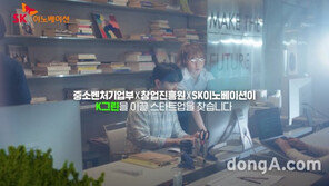 SK이노베이션, 그린 스타트업 육성 추진… 정부 ‘창업도약패키지’ 참여