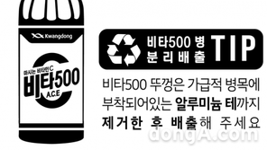 “비타500 뚜껑과 병은 분리해서 배출하세요”… 광동제약, 약국서 환경보호 캠페인 전개