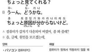 [시사일본어학원]컴퓨터가 다운되어 버렸어요.