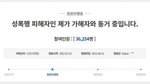 “친오빠에 성폭행 당했는데 한집 동거중”…10대 여학생 靑청원 ‘공분’