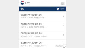 ‘자가진단 드가자’ 새벽에 괴문자…자가진단 앱 해킹 여부 조사