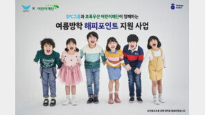 SPC그룹, 방학 맞아 결식우려 아동에 해피포인트 지원…5년간 4억 원 전달
