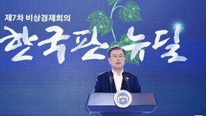 文대통령 “한국판 뉴딜 투자, 2025년까지 160조→220조 확대”
