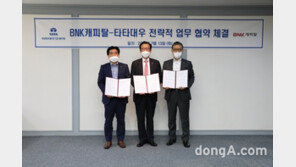 타타대우상용차-BNK 캐피탈, 전략적 업무 협약 체결