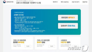 정부 “사전 예약 첫날 몰린 80만명, 전부 예약자는 아녔을 것”