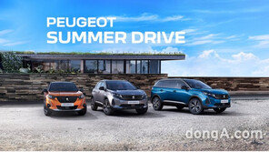 푸조 ‘썸머 드라이브 캠페인’ 참가자 모집