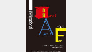 J&Art Platform-갤러리 전 “국제 호텔 아트 페어 2021 8월 개최”