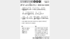 [시사일본어학원]완전히 잊고 있었어!