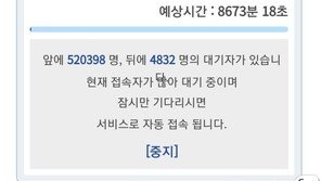 “예약시스템 ‘먹통’ 백신부족 불안감 탓…정부불신 해소해야”