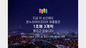 온누리아이코리아 “브랜드·기능·경영지원 그룹 등 전 부문서 채용 진행”