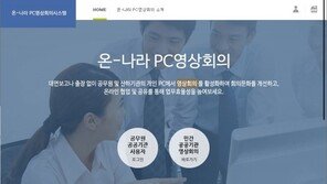 코로나19 시대, 국민과 소통 강화하기 위한 행안부의 노력