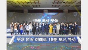 부산시, 한 권역에서 일상생활 가능한 ‘15분 도시’ 만든다