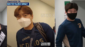 “방문경기땐 책보고 잠자죠”… NC선수들 동영상에 ‘팬심 부글’ 