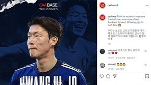 황의조, 손흥민 에이전시와 계약…이적 가능성↑