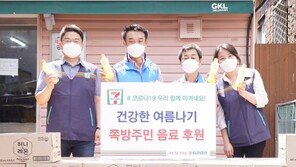 세븐일레븐, 서울 쪽방촌 5곳에 음료 6000개 긴급 지원…9년째 나눔봉사