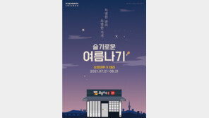 오븐마루치킨X테라 컬래버레이션, ‘슬기로운 여름나기’ 프로모션 진행