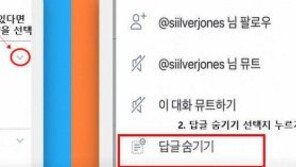 [트위터 활용하기] 악플 없는 트위터 생활과 캠페인 성공까지 동시에, '답글 숨기기·답글 권한 설정'