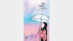 [책의 향기]기상 예보관 결혼하는 날 비가 온다면