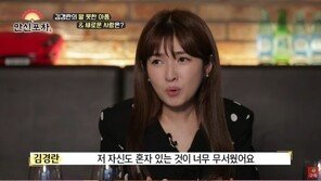 김경란 “다시는 결혼하고 싶지 않아”…이혼 후 아픔 고백