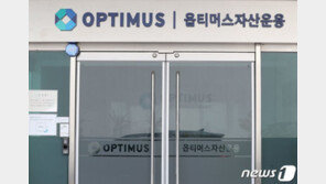 ‘1조원대 펀드사기’ 옵티머스 대표 이번주 1심 선고