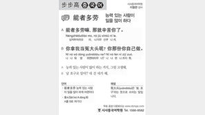 [시사중국어학원]능력 있는 사람이 일을 많이 하다