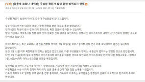 광운대·연세대 아이스하키부 28명 감염…“전지훈련 장시간 체류”