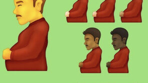 임신한 남성? 애플 이모티콘 공개 후 찬반 논쟁 ‘시끌’