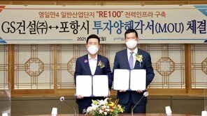 친환경 기업으로 거듭나는 GS건설… 태양광·수소전기 신재생에너지 공급·운영사업 추진