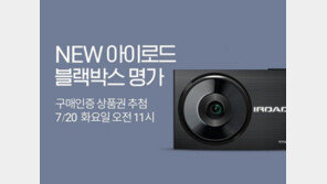 이젠 자동차 용품도 ‘언택트 시대’…롯데온, 블랙박스 기획전 진행