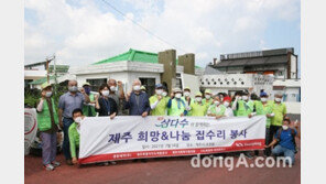 광동제약, ‘삼다수와 함께하는 집수리 봉사활동’ 진행