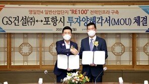 GS건설, 친환경 신재생에너지 관련 사업에 5000억 투자