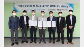 산업계 “산업 디지털 전환 촉진법 제정을 위한 공동성명서 발표”