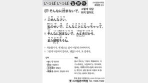 [시사일본어학원]그렇게 낙담하지 말아요. 