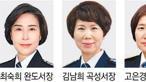전남청 개청 76년만에 처음… 여성 경찰서장 3명 근무