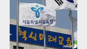 ‘합격자 발표 오류’ 서울교육청 “시험 가채점 점수 사전 공개한다”