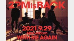 2PM, 5년 전 도쿄돔 약속 지킨다…9월 日 신보 발매