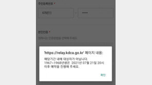 사전예약 하라더니 “대상자 아냐”…‘비행기 모드’ 우회접속까지