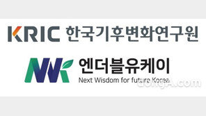 엔더블유케이, 한국기후변화연구원과 온실가스감축사업 개발·운영 MOU