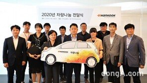 한국타이어나눔재단,  차량나눔 지원사업 80곳 선정