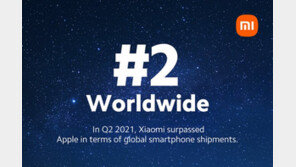 제2의 화웨이로 떠오른 샤오미, 삼성전자 넘고 1위 제조사 가능할까