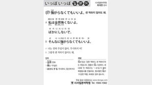 [시사일본어학원]센 척하지 않아도 돼.