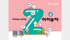 Z세대 자녀와 금융으로 소통하세요